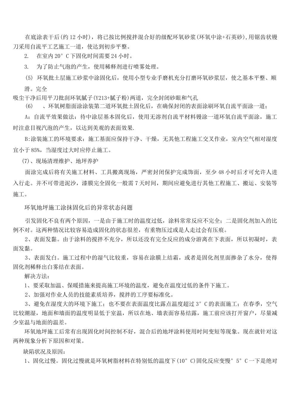 环氧砂浆自流平地坪施工流程_第3页