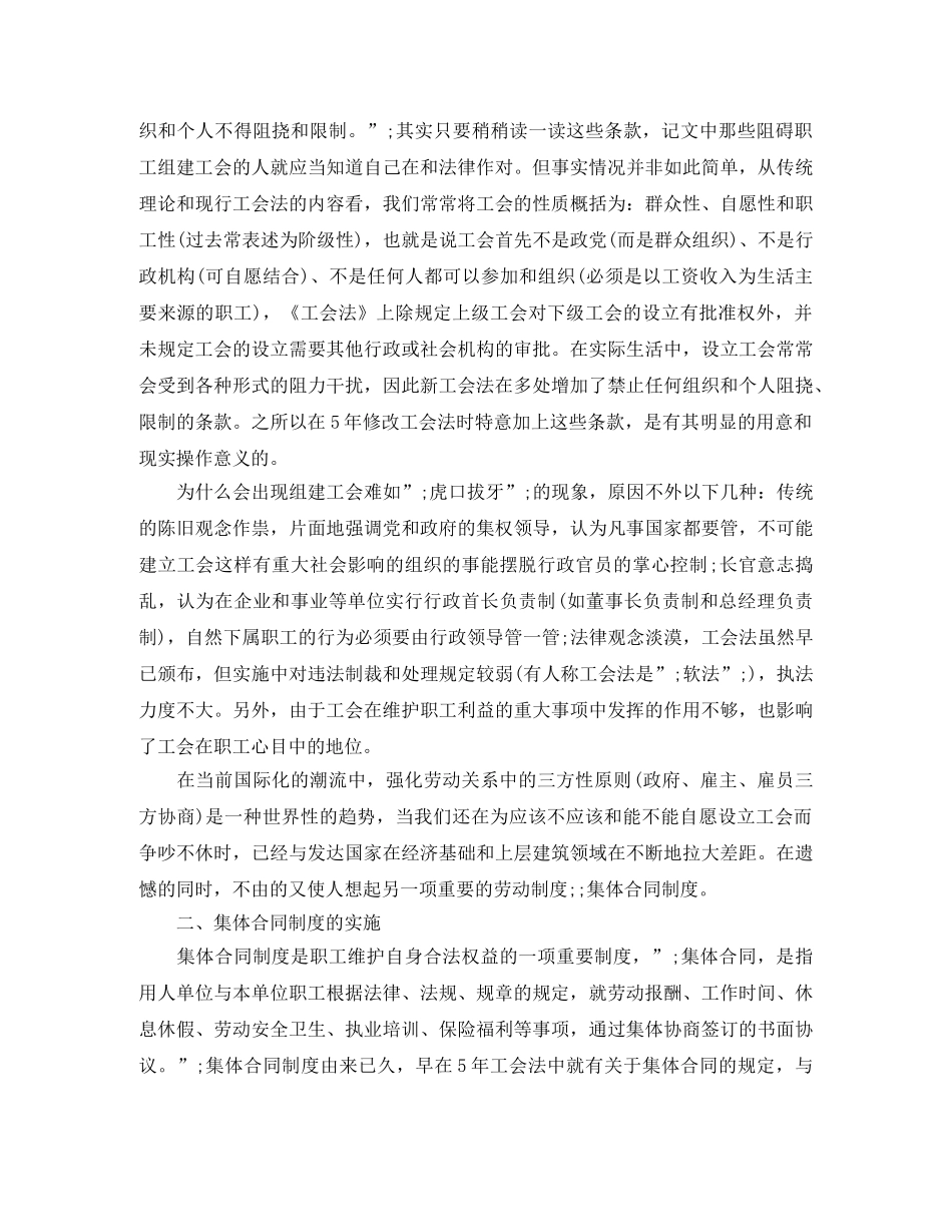关于议工会集体合同劳动范本_第2页