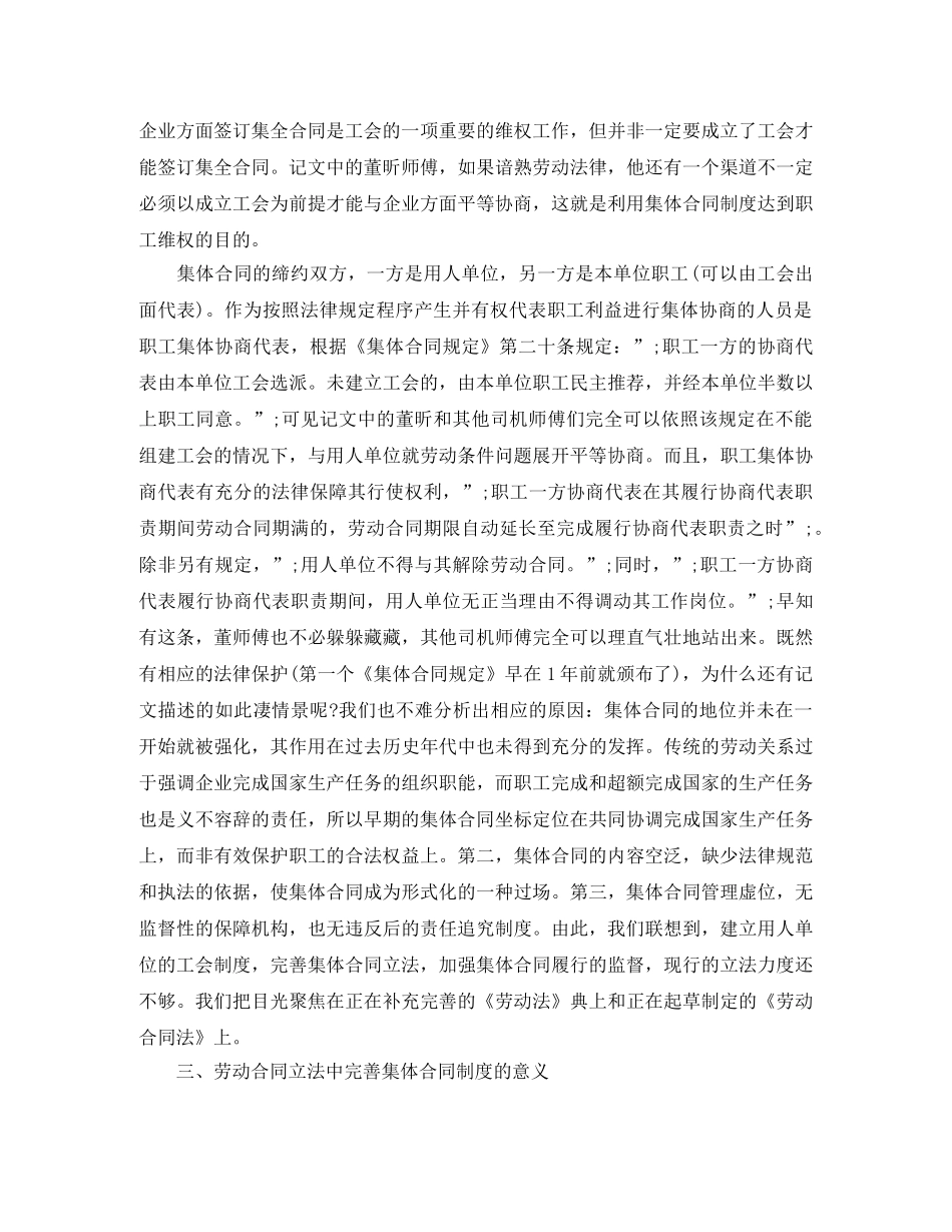 关于议工会集体合同劳动范本_第3页