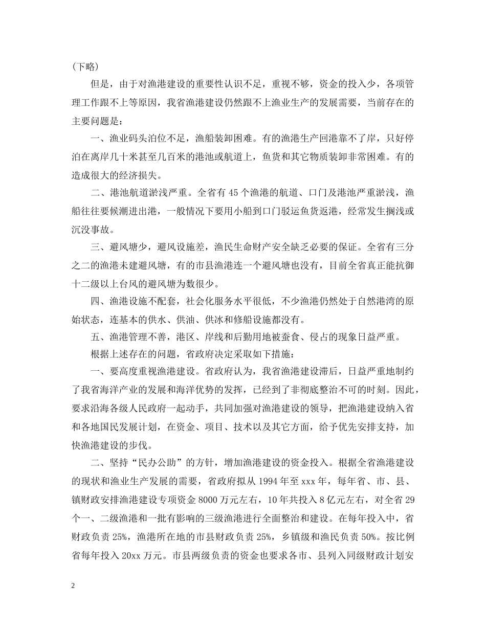关于议案的例文_第2页