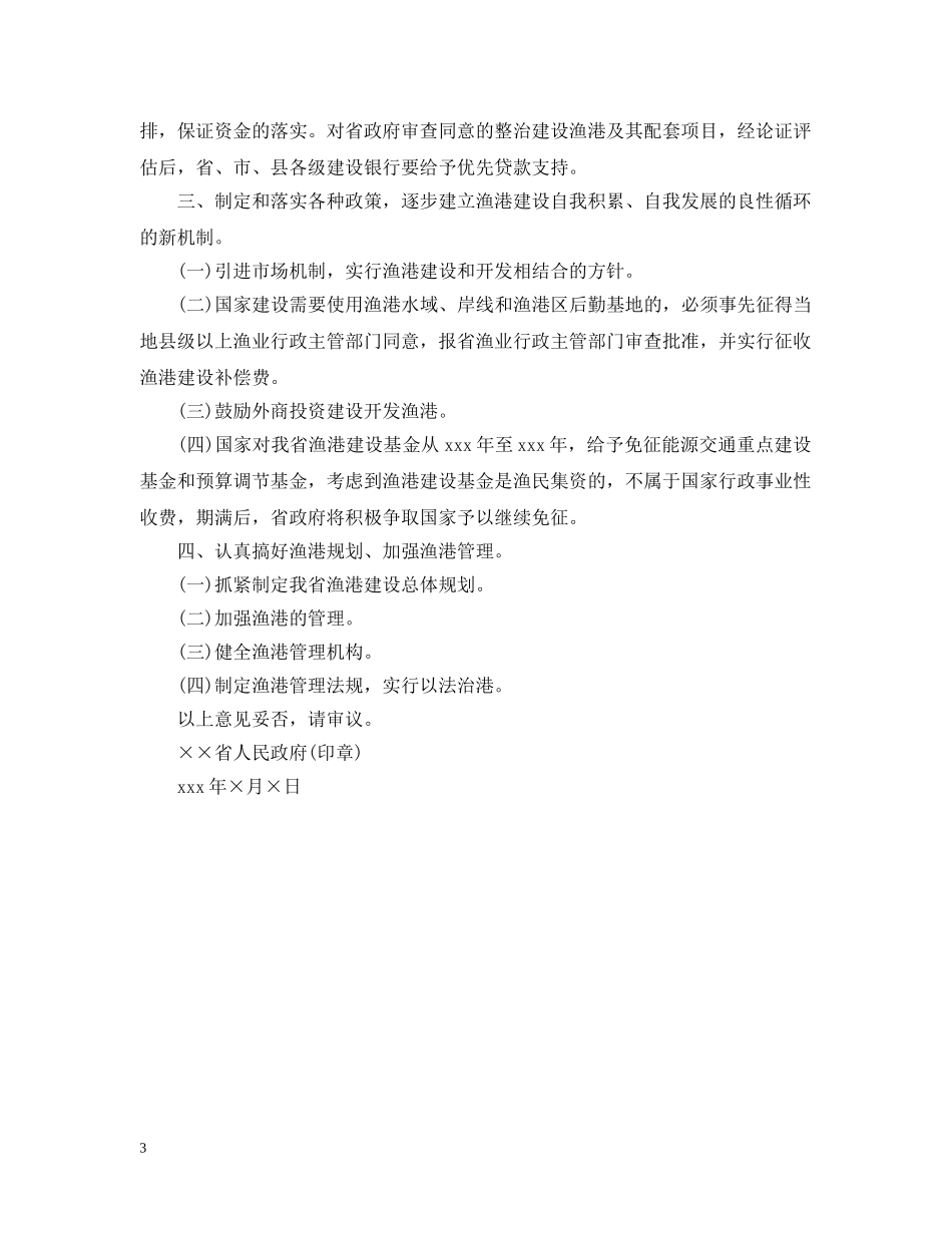 关于议案的例文_第3页