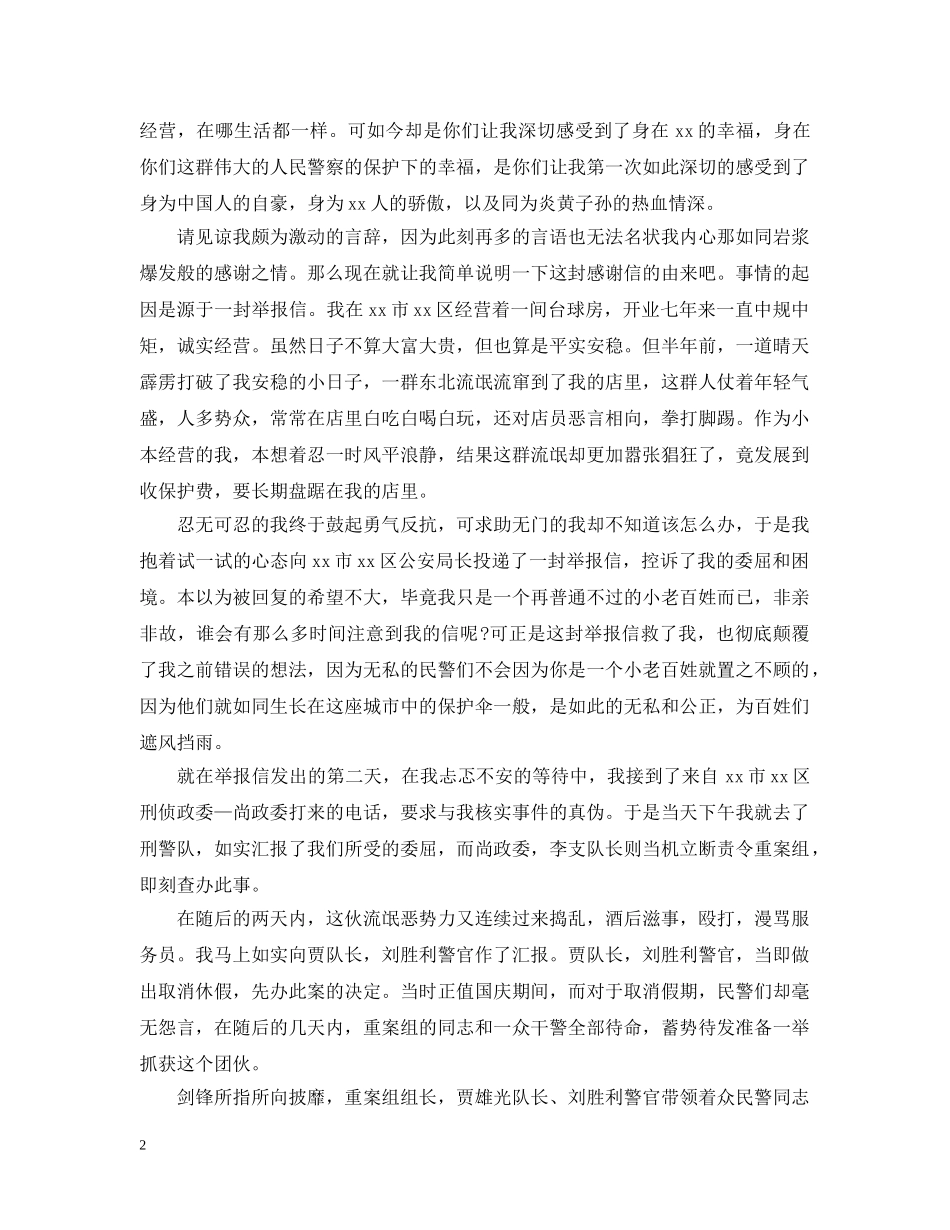 关于警察的表扬信范文推荐_第2页