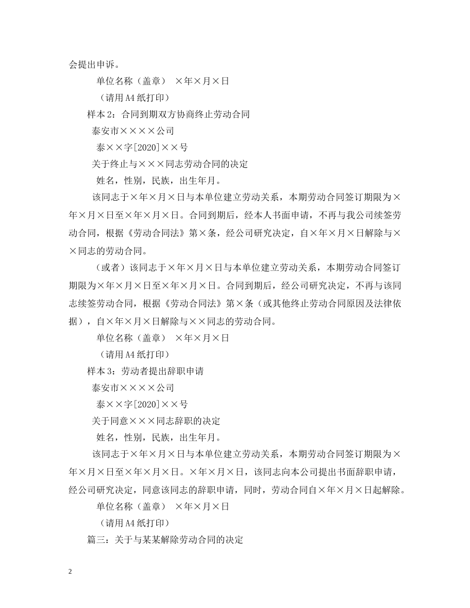 关于解除劳动合同的决定 (2)_第2页