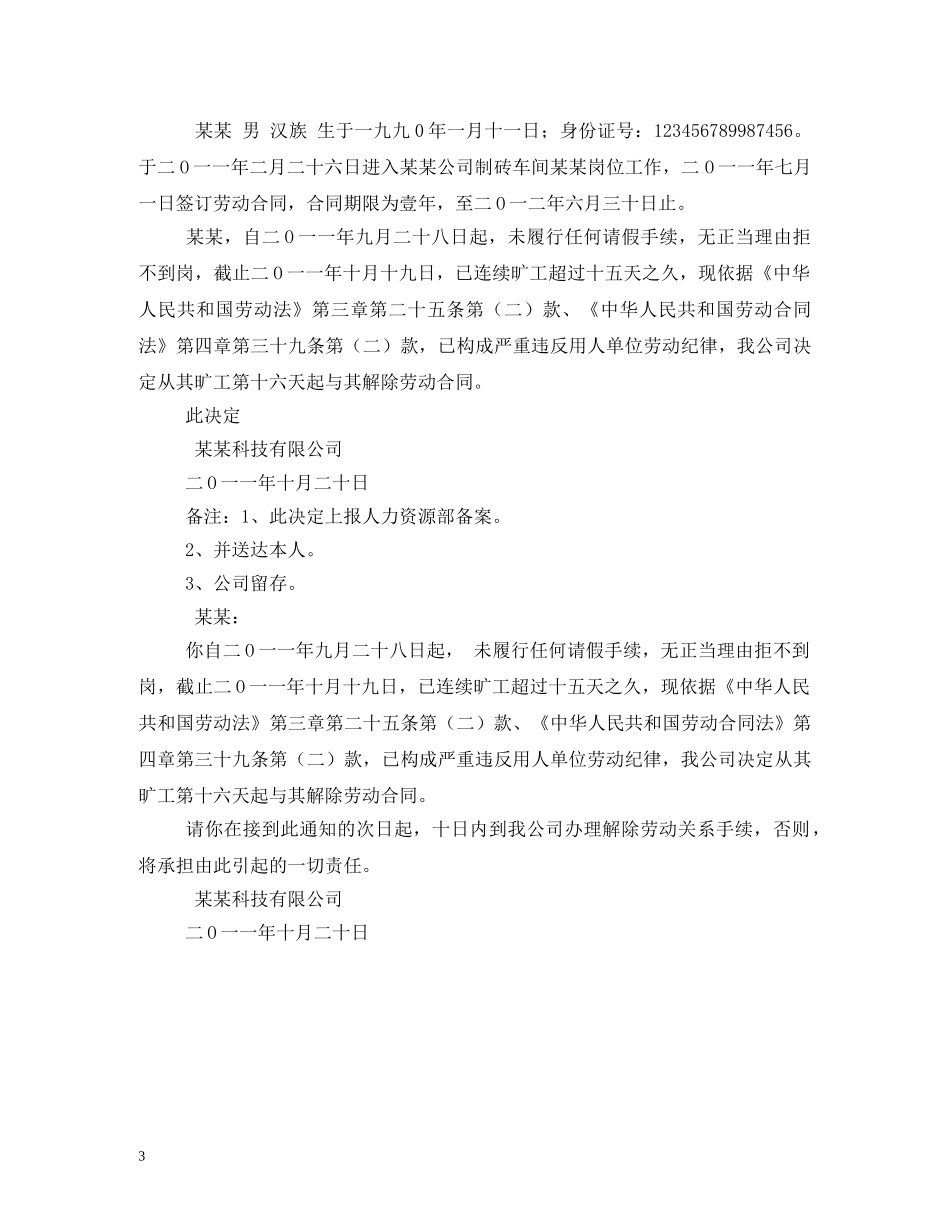 关于解除劳动合同的决定 (2)_第3页