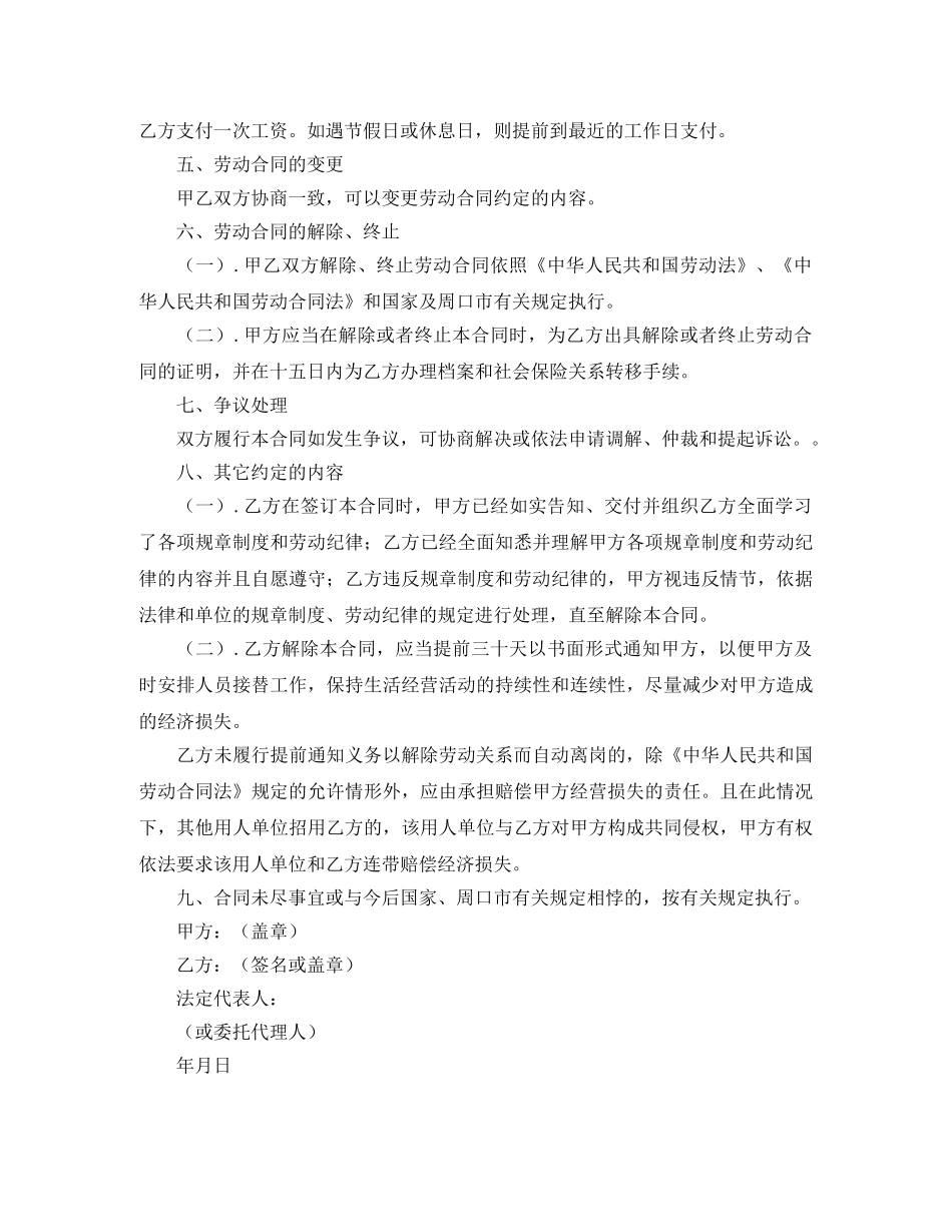 关于计件的劳动合同书范本_第2页