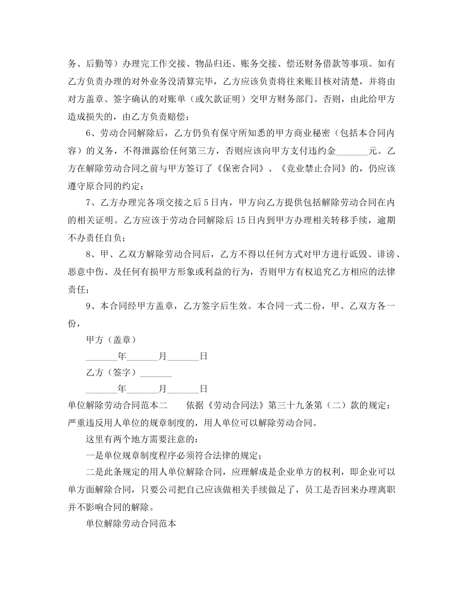 关于解除劳动合同标准范本_第2页