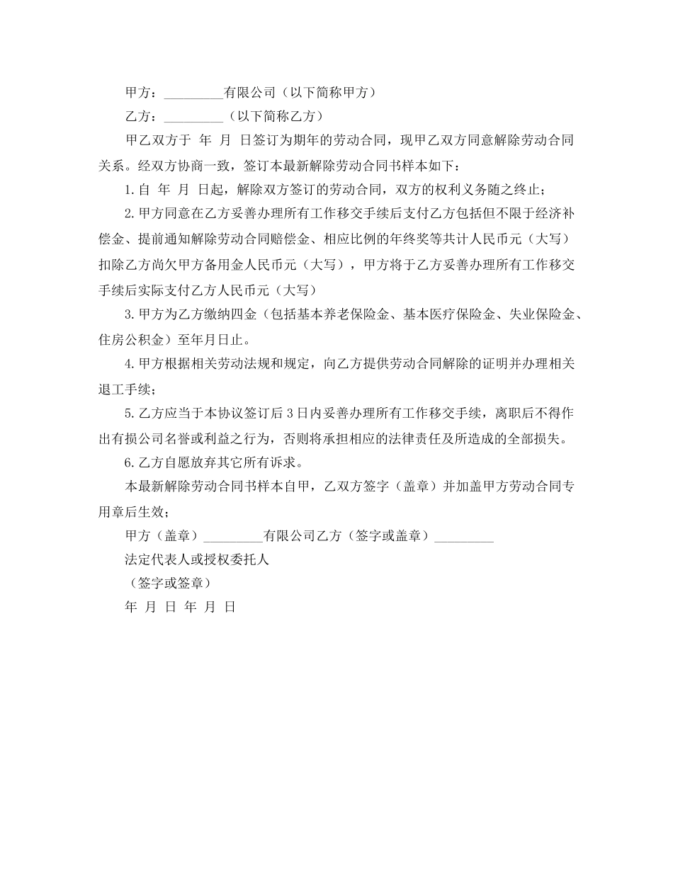 关于解除劳动合同标准范本_第3页