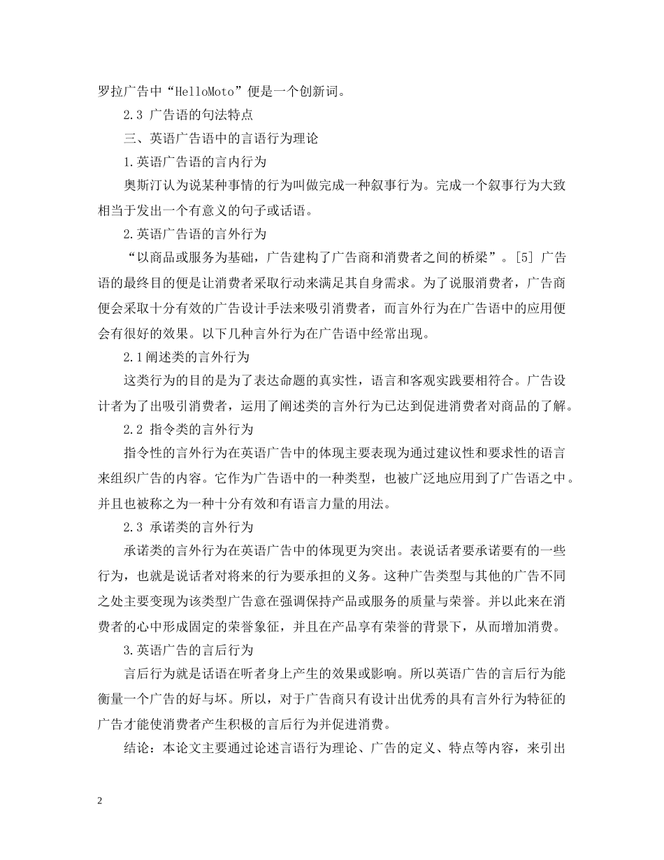 关于言语行为理论在英语广告语中的体现研究_第2页