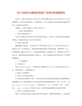 关于言语行为理论在英语广告语中的体现研究