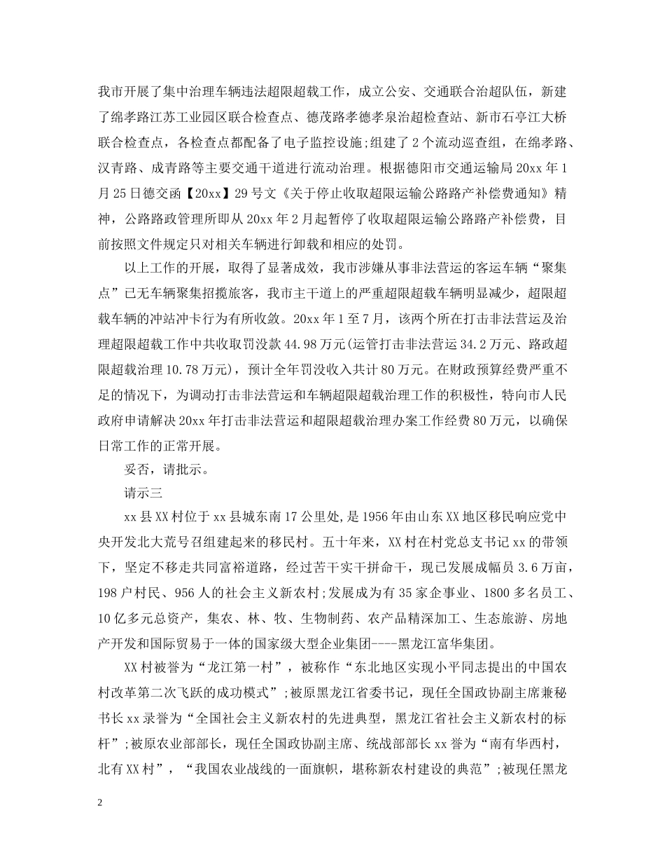 关于解决工作经费请示范文_第2页