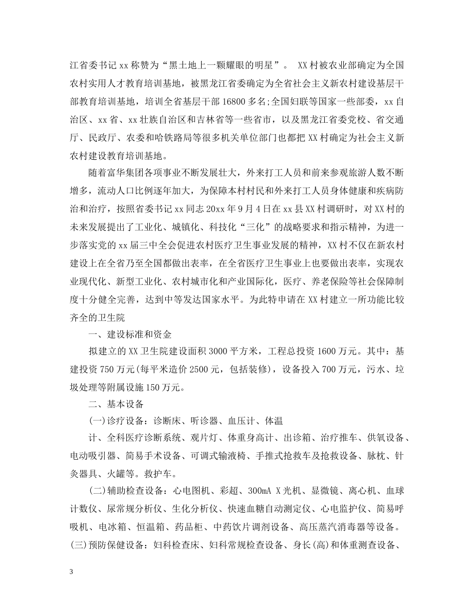 关于解决工作经费请示范文_第3页