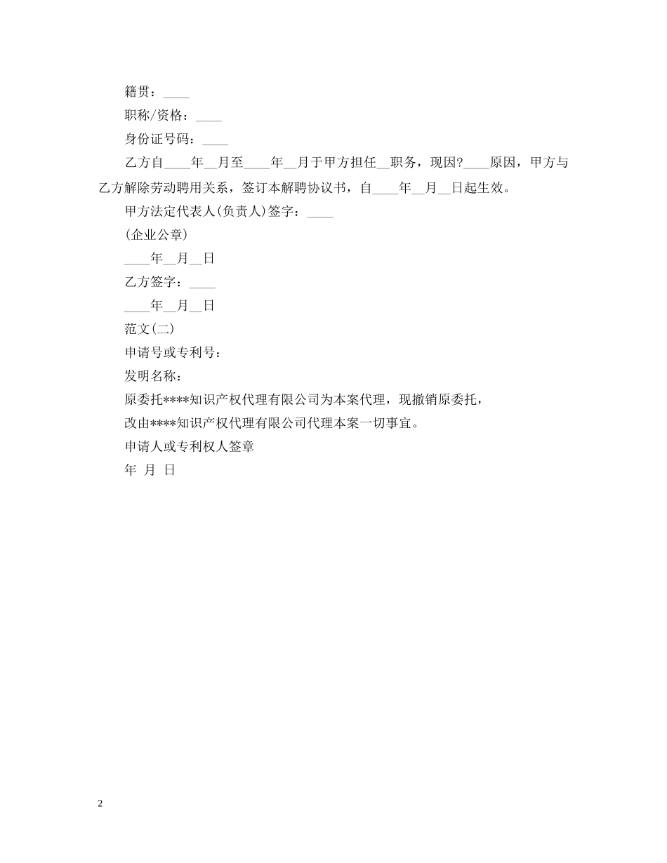 关于解聘书的格式_第2页