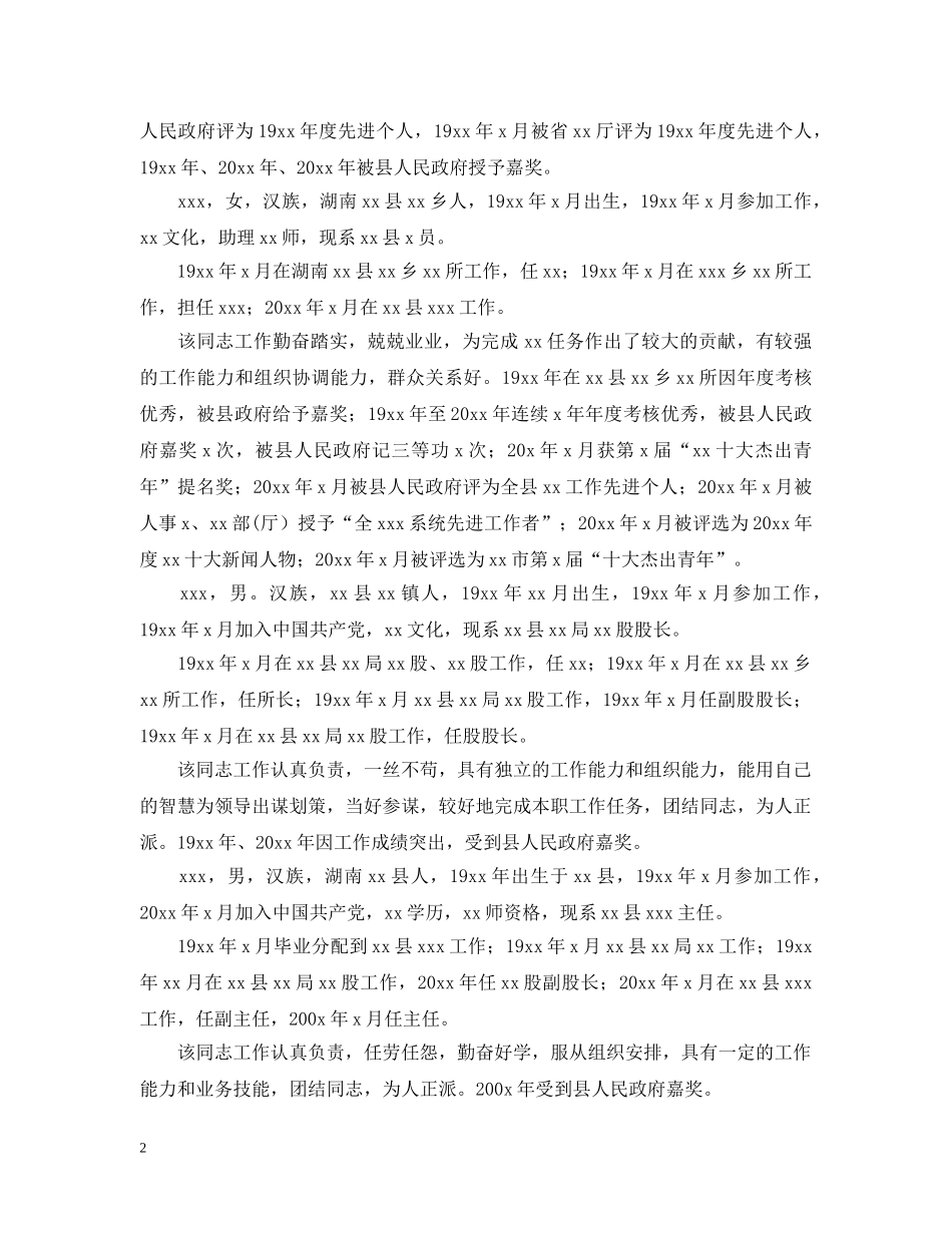 关于解决xxx等x名同志享受副科级待遇的请示_第2页