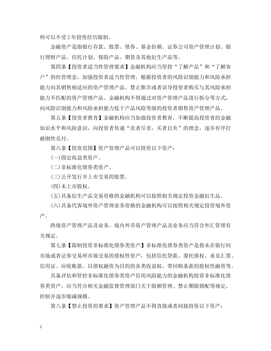 关于规范金融机构资产管理业务的指导意见_第2页