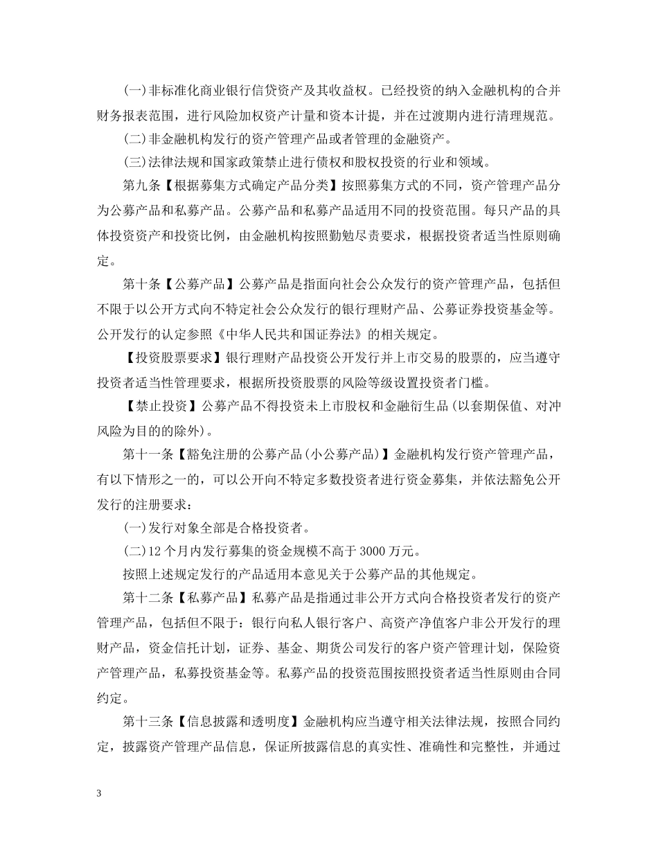 关于规范金融机构资产管理业务的指导意见_第3页