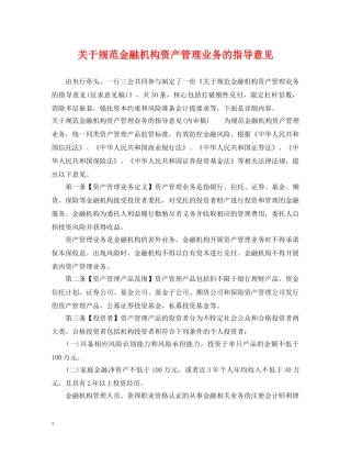 关于规范金融机构资产管理业务的指导意见