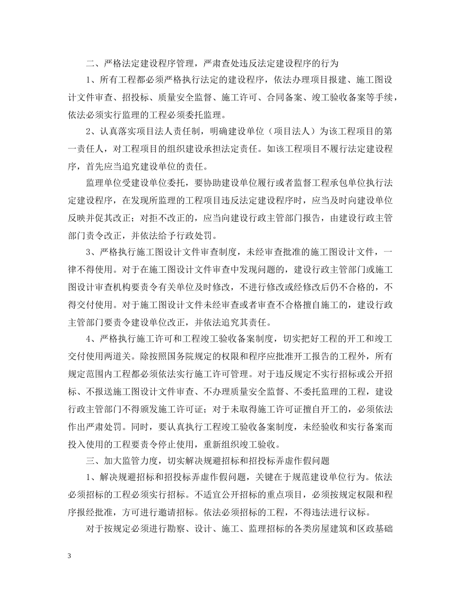 关于规范我区建筑市场管理的意见_第3页
