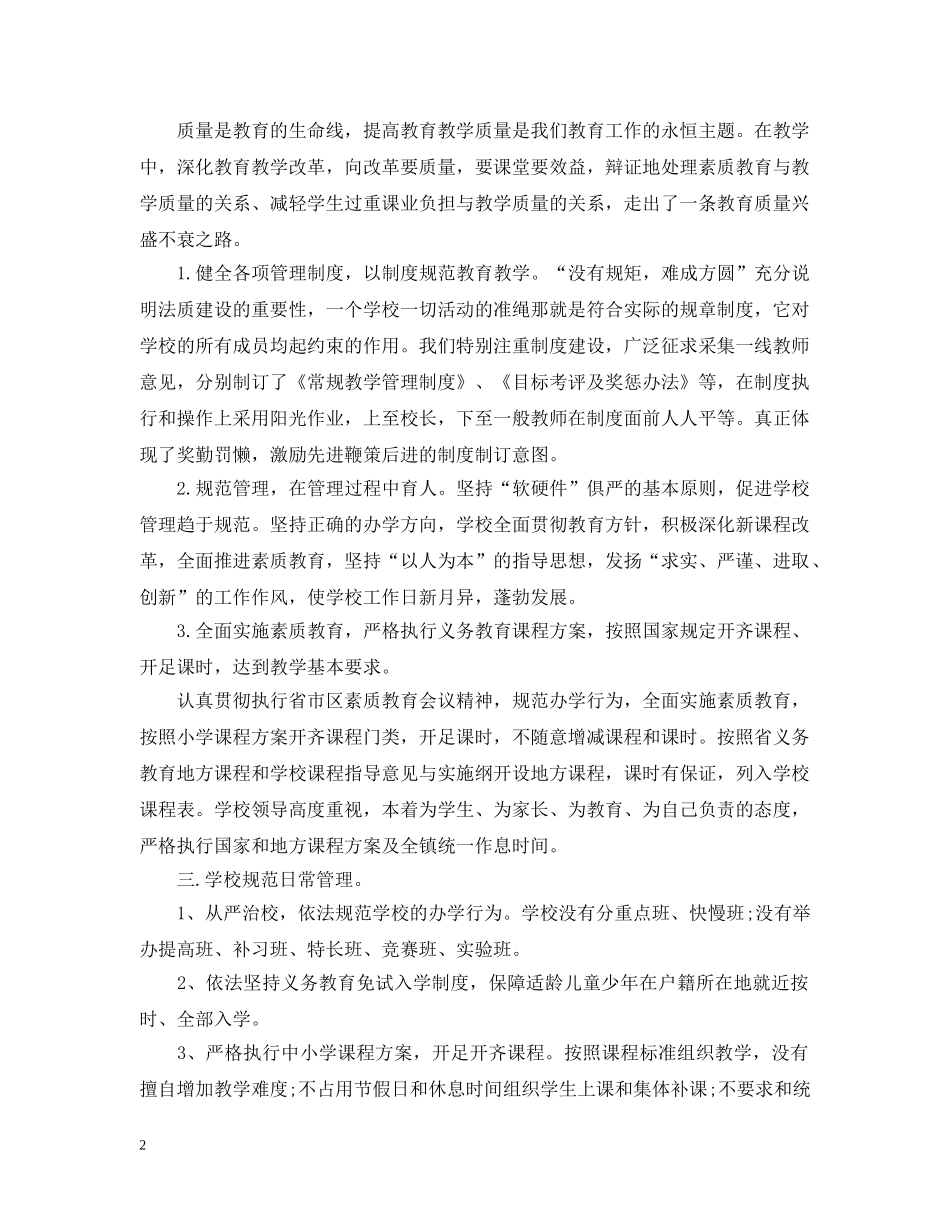 关于规范办学行为自查报告_第2页