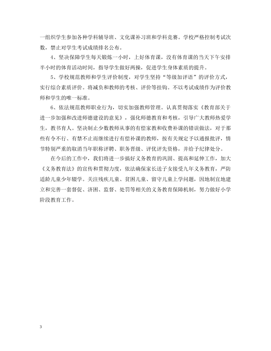 关于规范办学行为自查报告_第3页