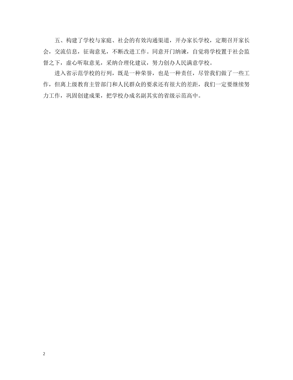 关于规范办学行为的自查报告_第2页