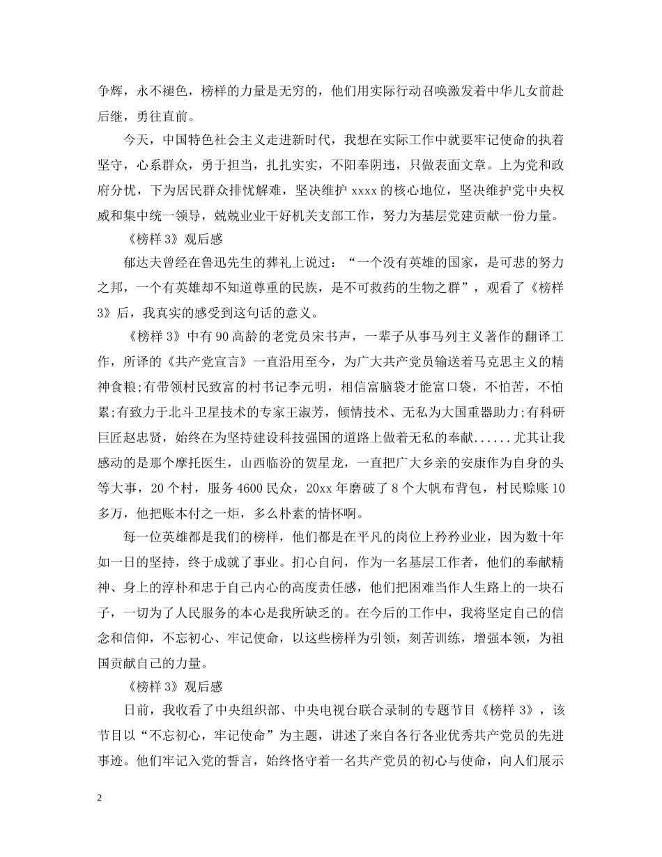 关于观看《榜样3》心得感悟范文_第2页