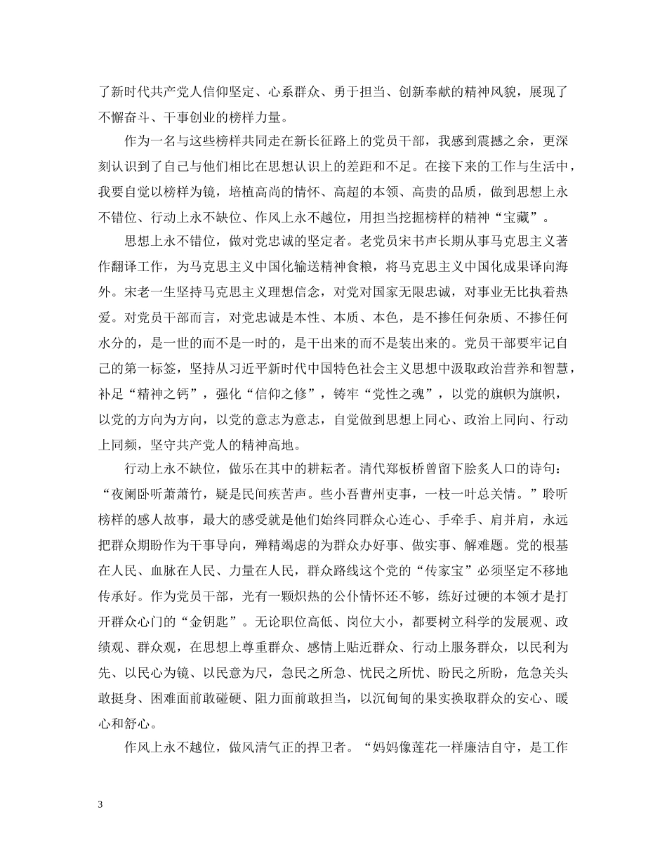 关于观看《榜样3》心得感悟范文_第3页