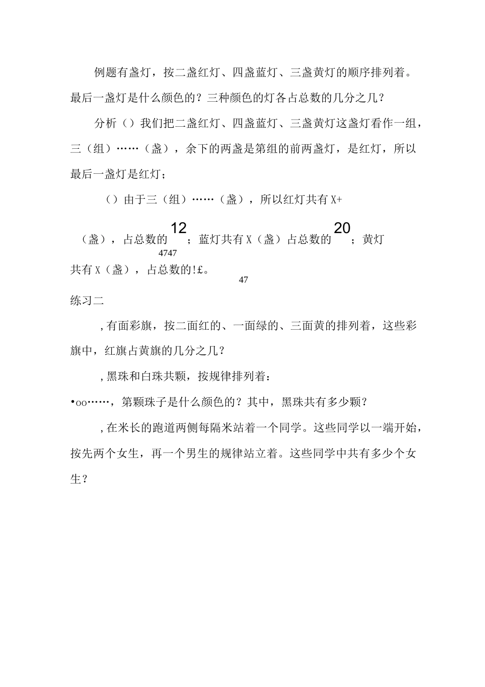 五年级数学  周期问题_第2页