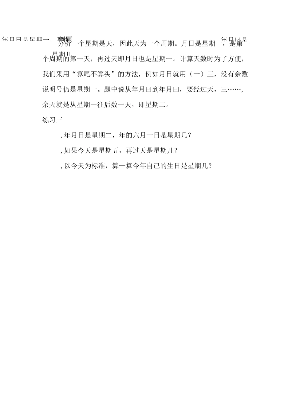 五年级数学  周期问题_第3页