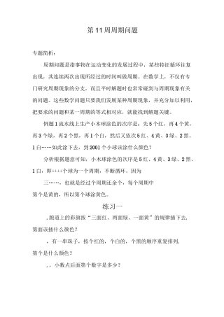 五年级数学  周期问题