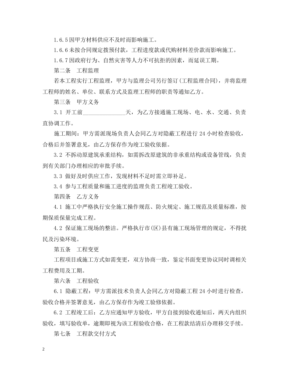 关于装饰分包合同的范本_第2页