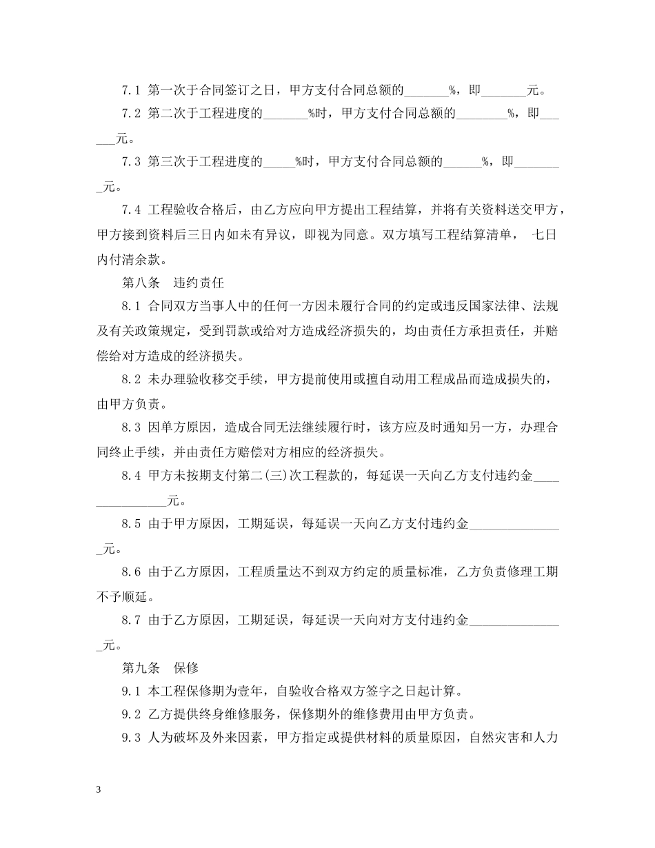 关于装饰分包合同的范本_第3页