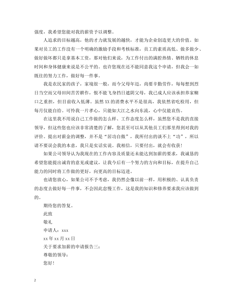 关于要求加薪的申请报告_第2页