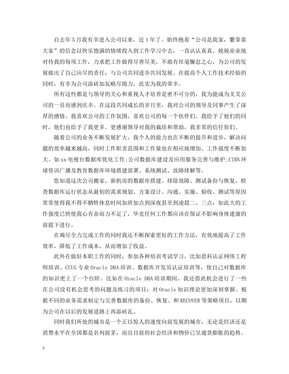 关于要求加薪的申请报告_第3页