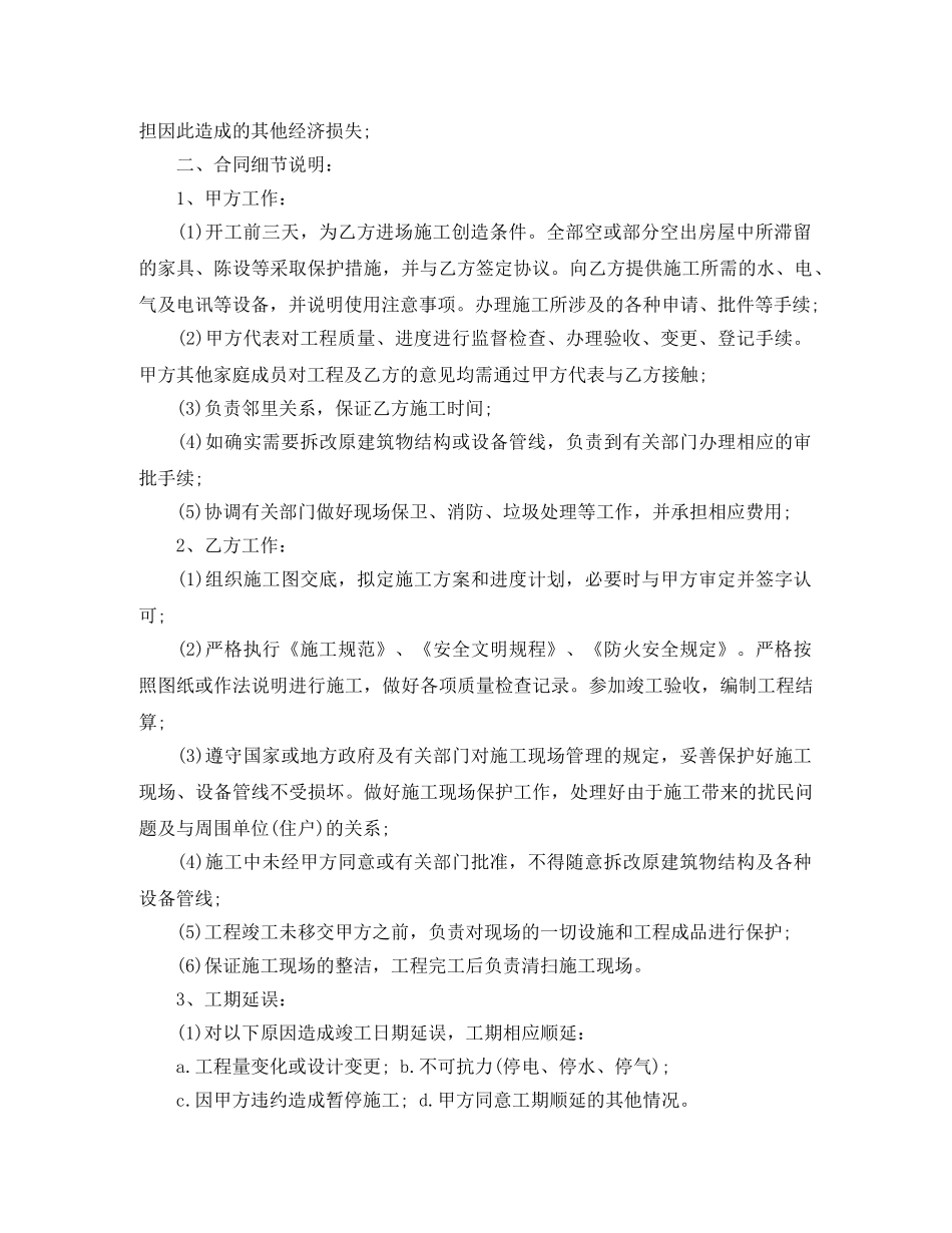 关于装修施工合同范本_第2页