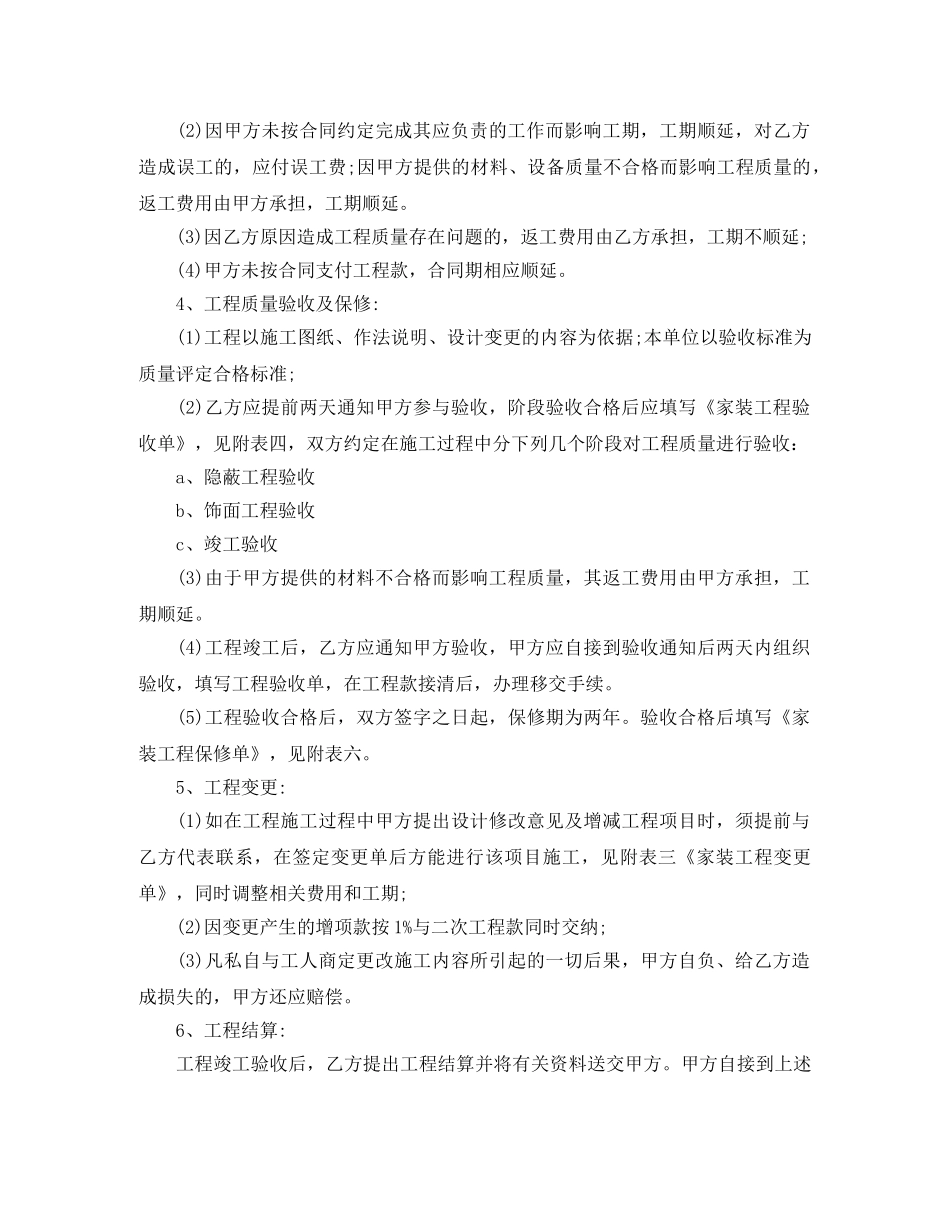 关于装修施工合同范本_第3页