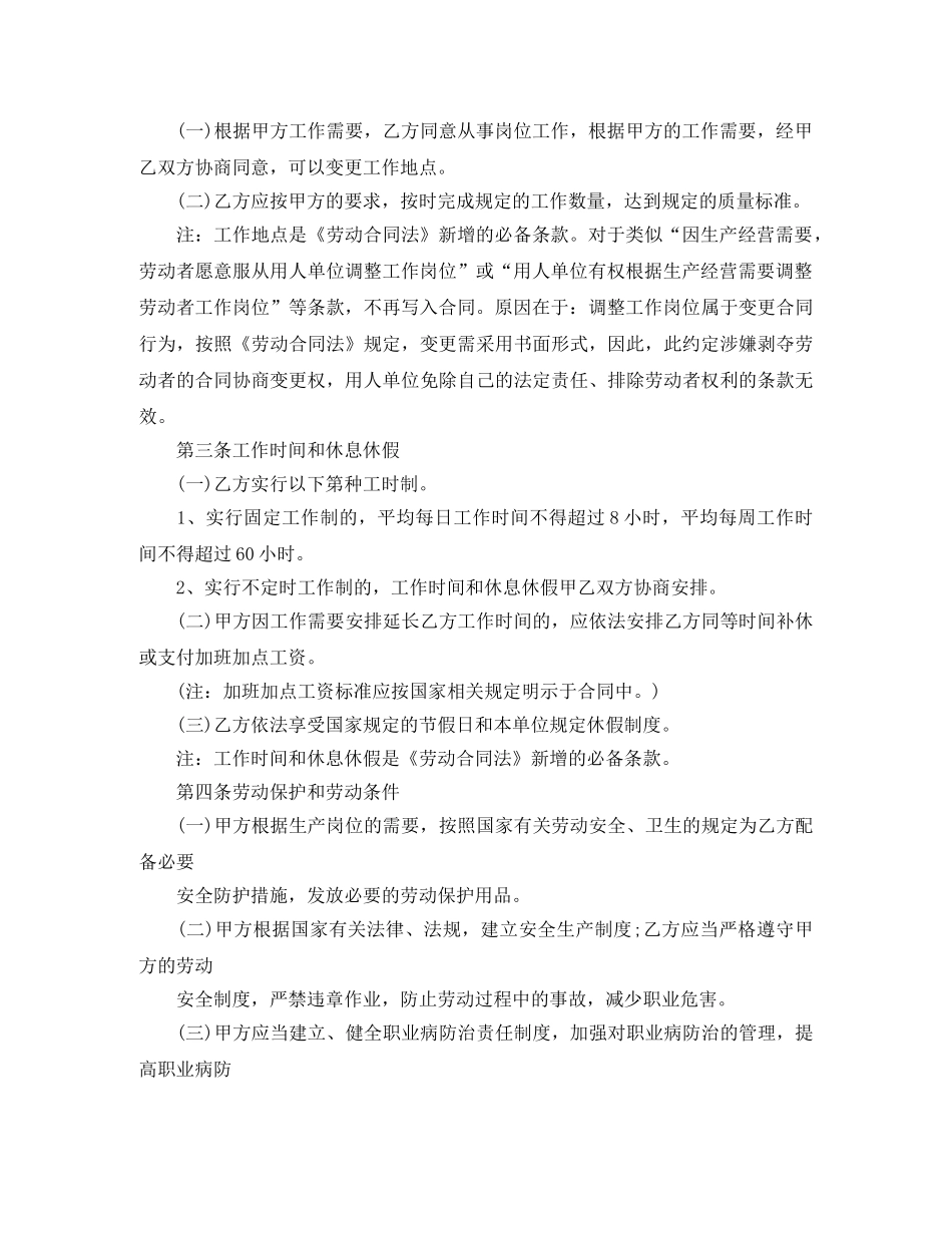 关于装修公司劳动合同范本_第2页