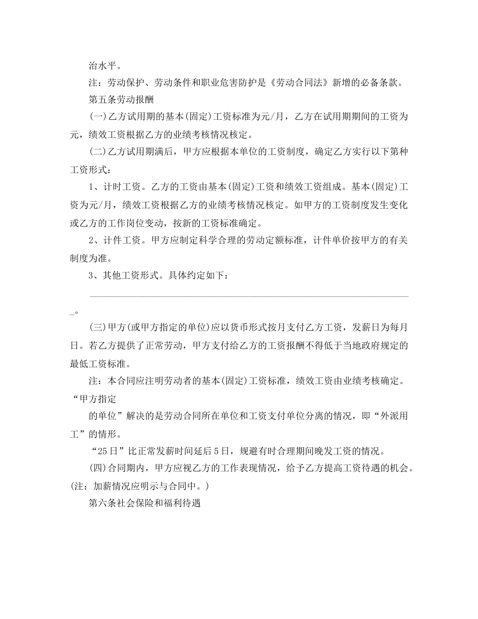 关于装修公司劳动合同范本_第3页