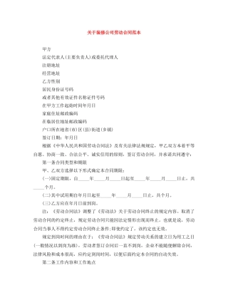 关于装修公司劳动合同范本