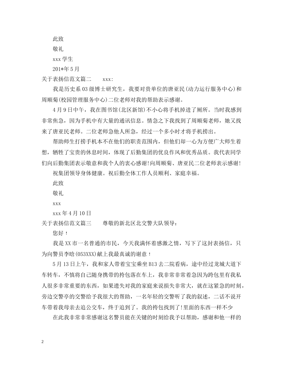 关于表扬信的范文模板_第2页