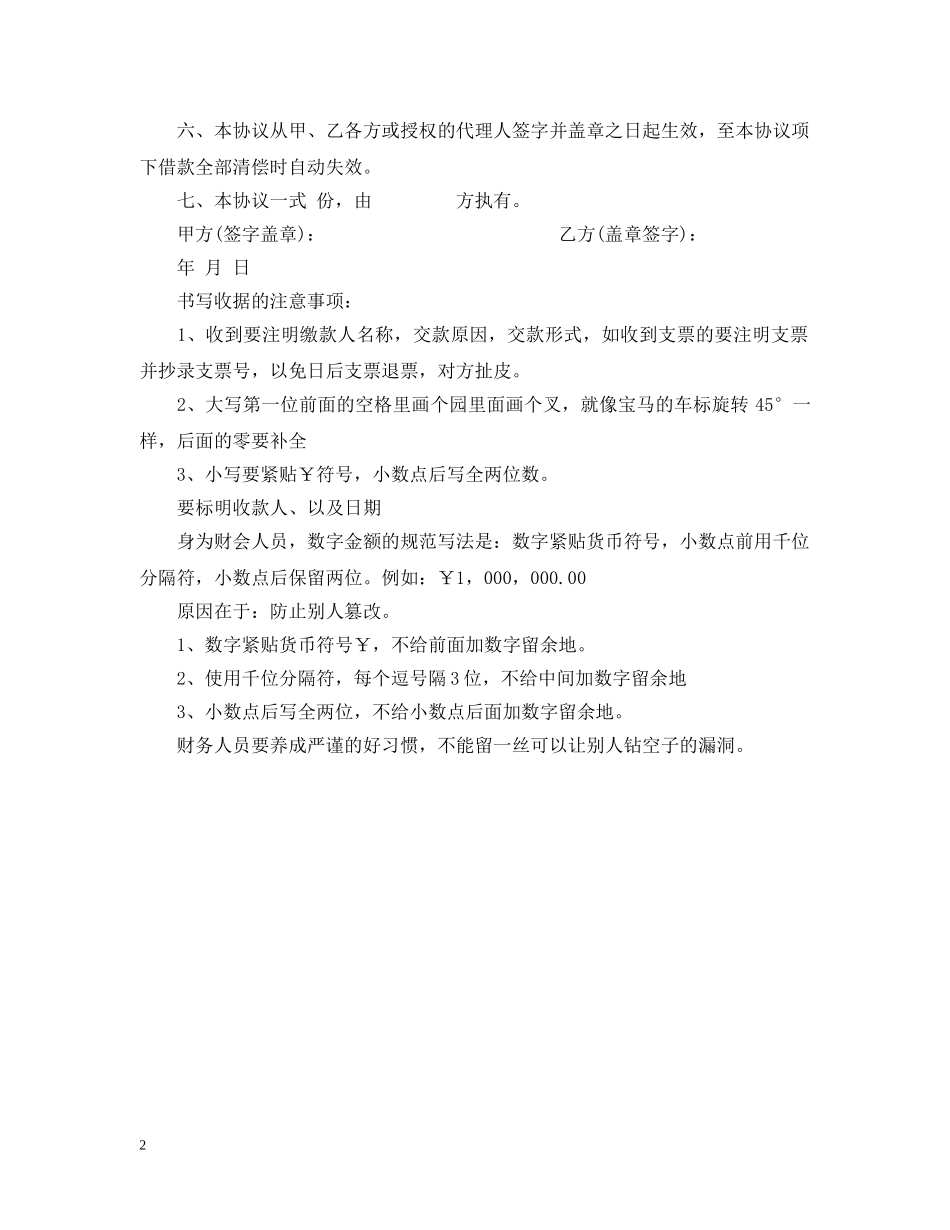 关于装修收款收据样本的相关范文_第2页