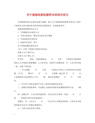 关于装修收款收据样本的相关范文