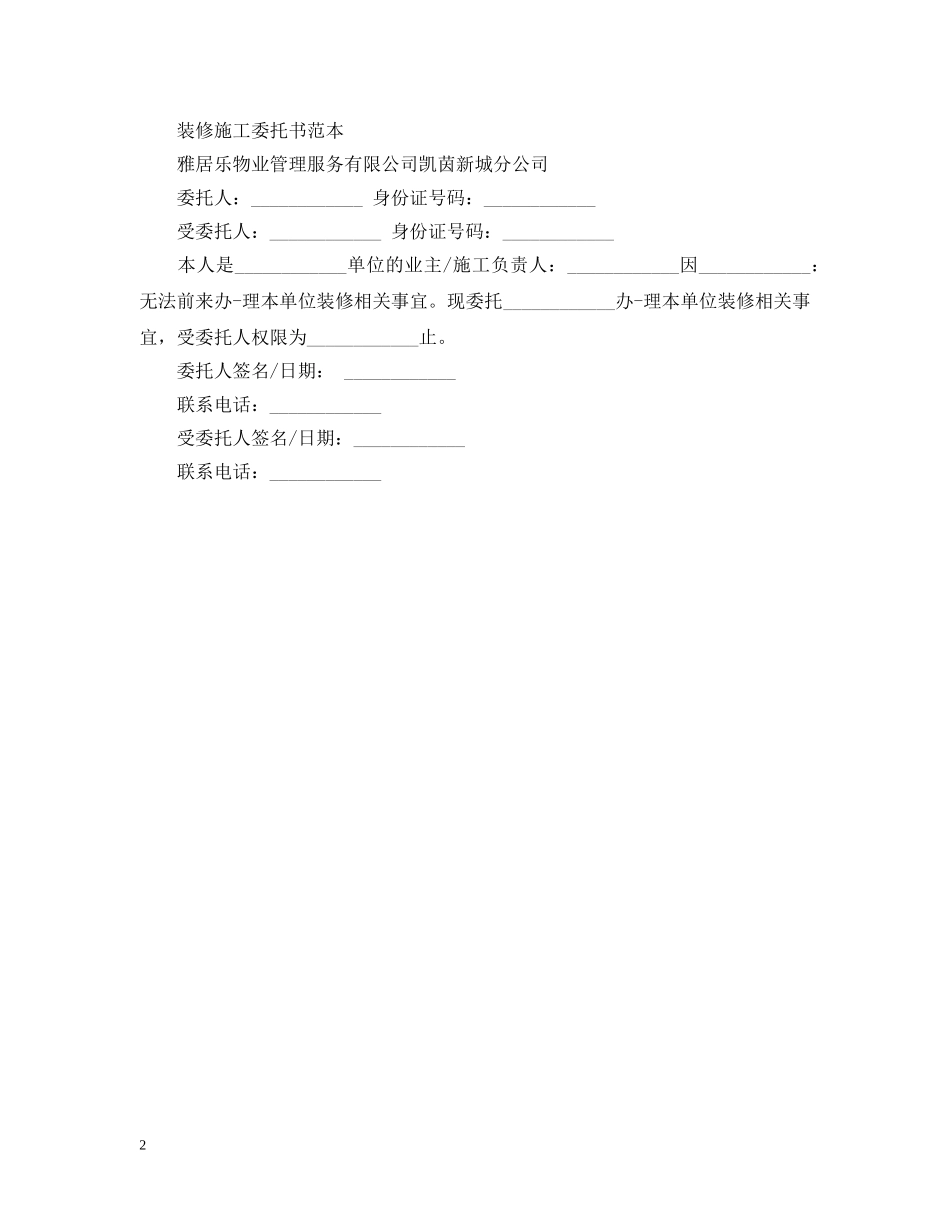 关于装修施工委托书范文_第2页