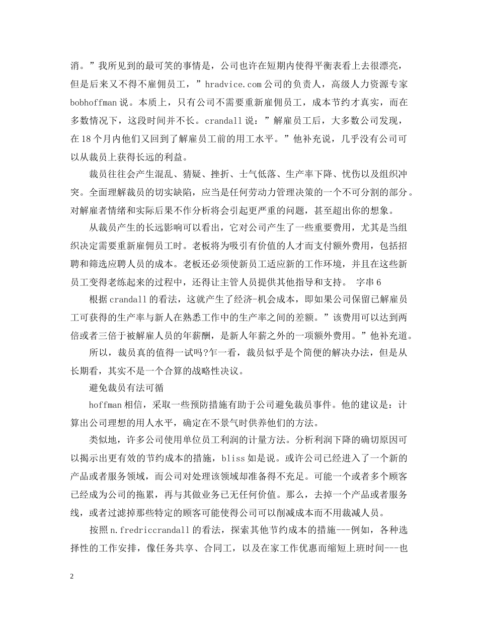 关于裁员，三思而后行的开题报告_第2页