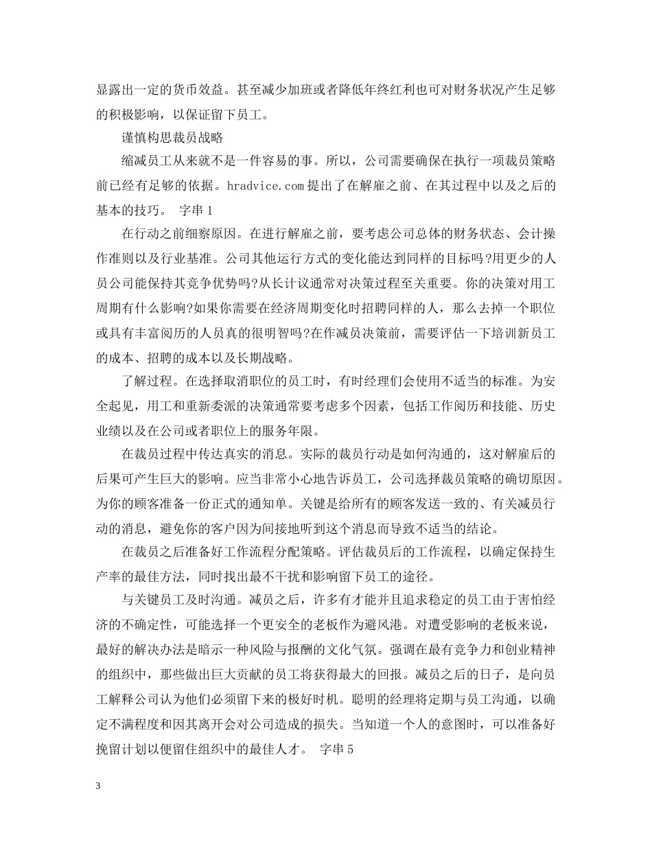 关于裁员，三思而后行的开题报告_第3页