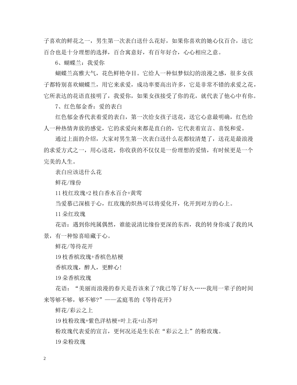 关于表白应该送什么花适合_第2页
