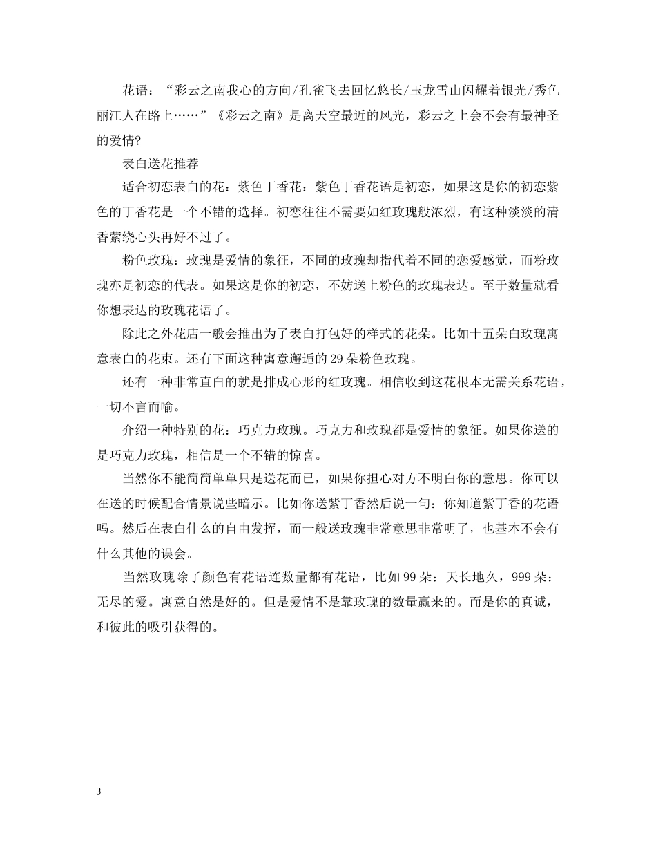 关于表白应该送什么花适合_第3页