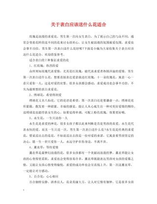 关于表白应该送什么花适合