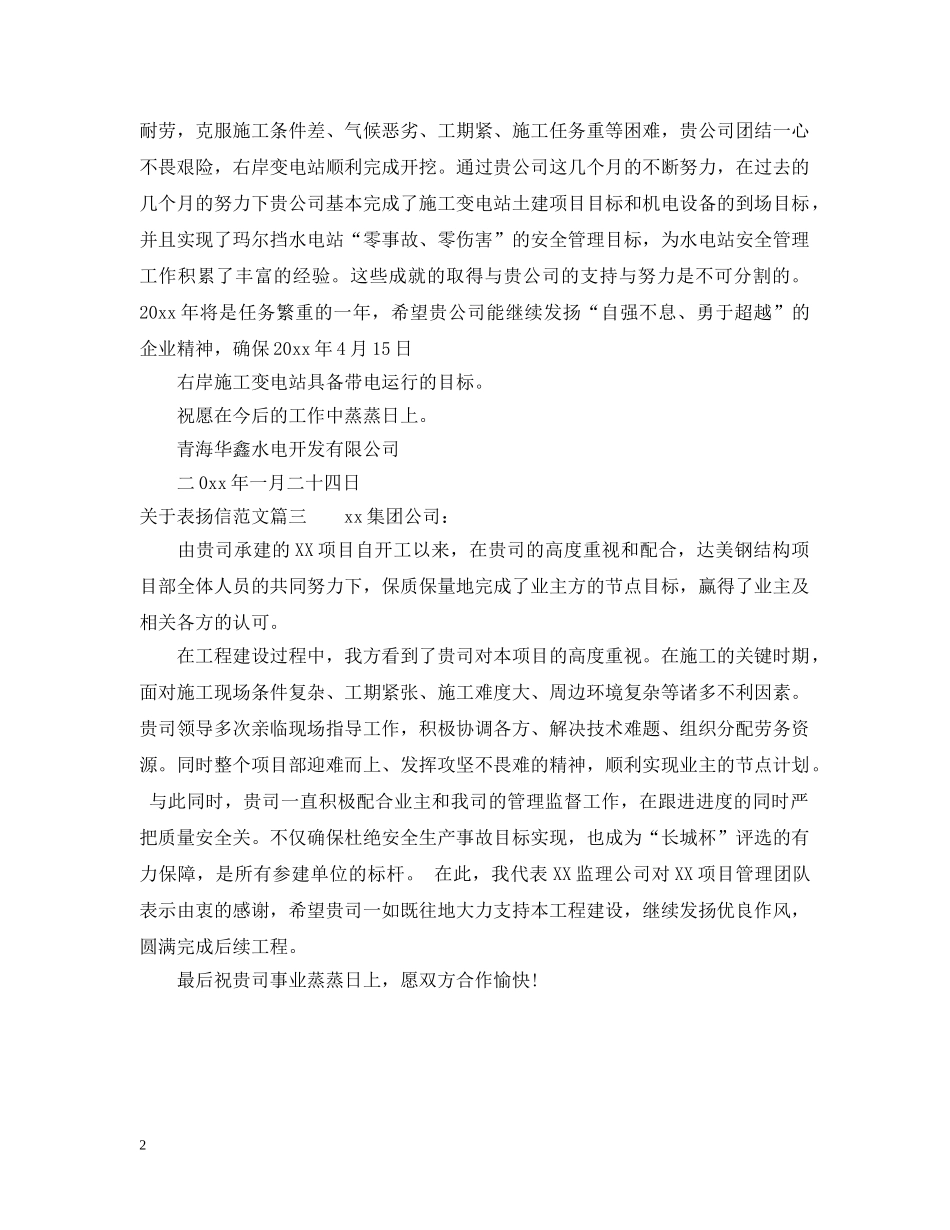 关于表扬信范文精选_第2页