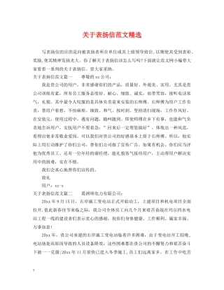 关于表扬信范文精选
