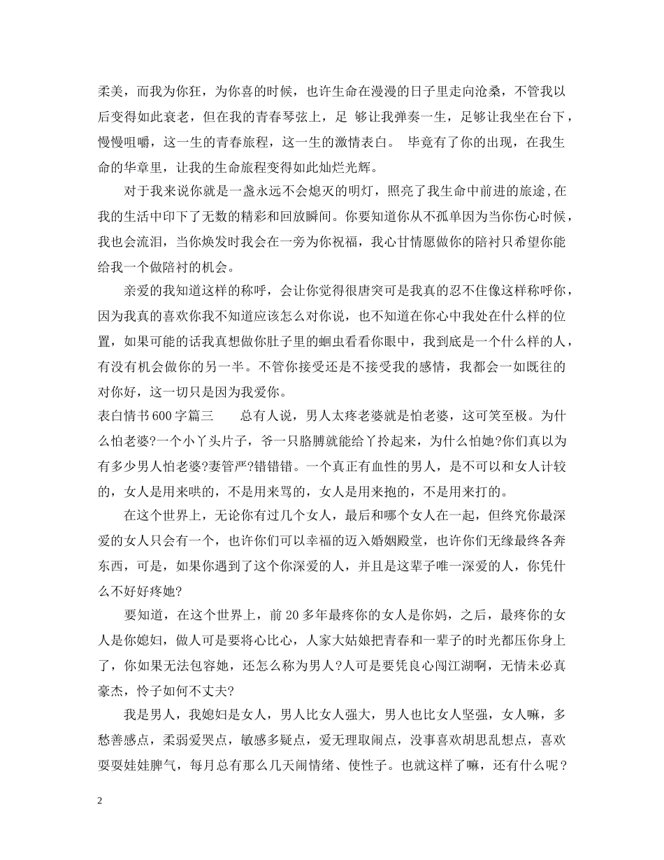关于表白情书600字_第2页